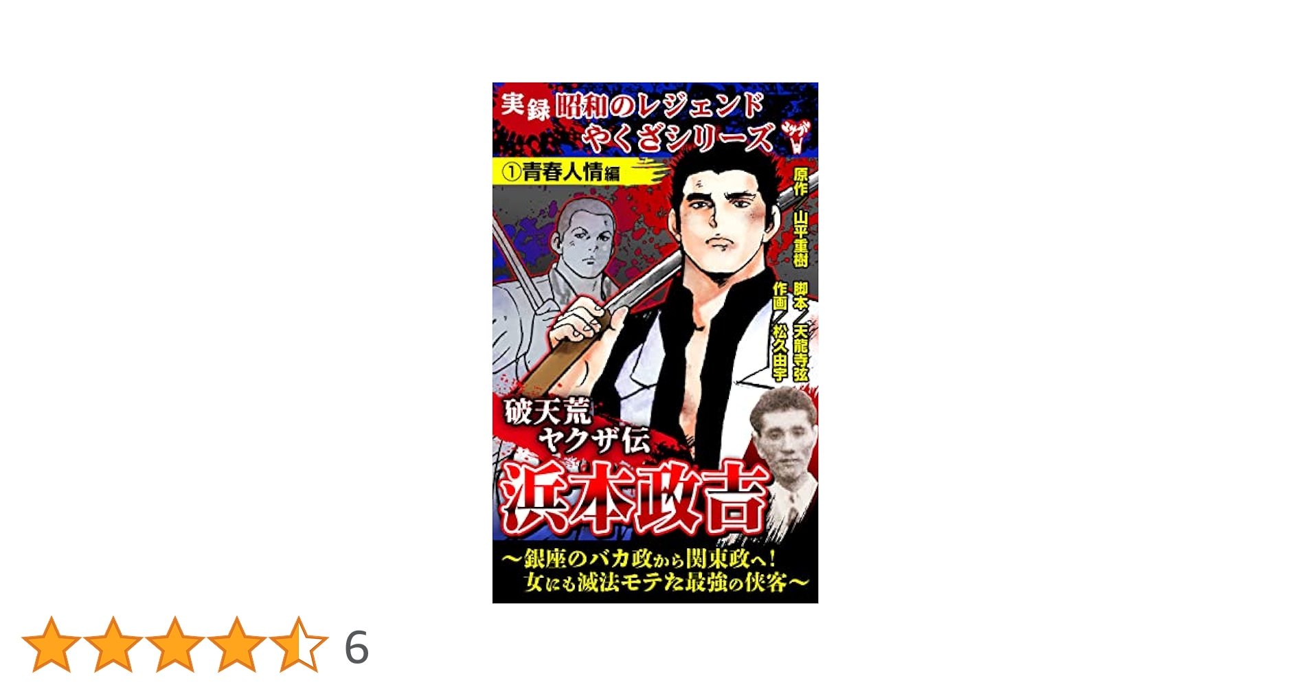 ヤクザ伝　漫画　ほぼ一読のみ 718y1sHXSnL._UF350,350_QL50_.jpg